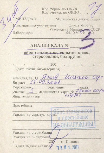 Купить справку анализ кала