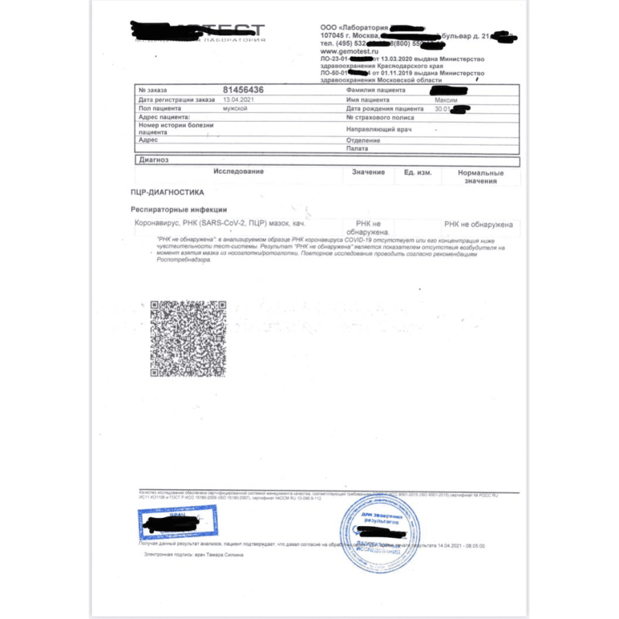 Купить справку ПЦР анализа на 12 инфекций