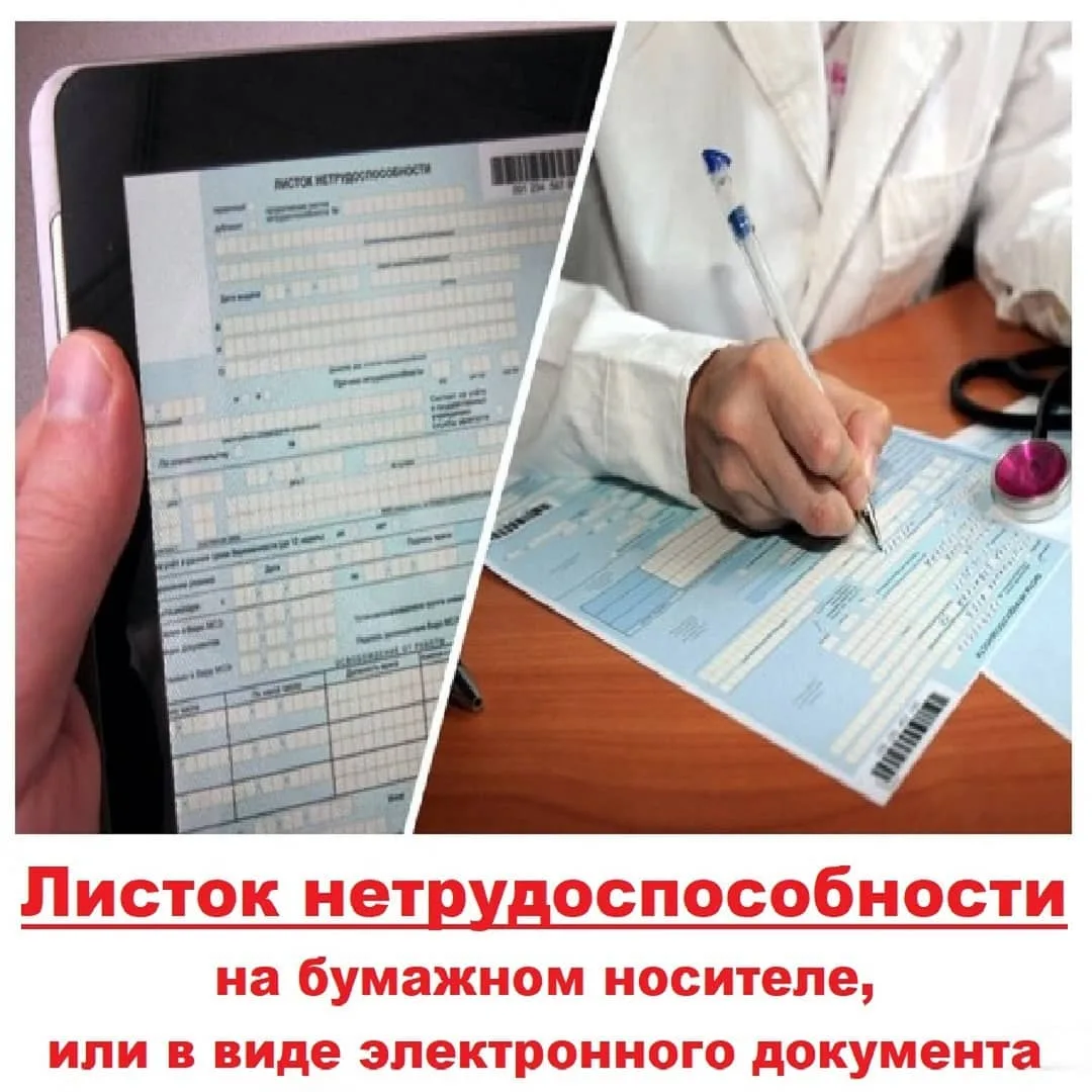 Больничные листы от врача