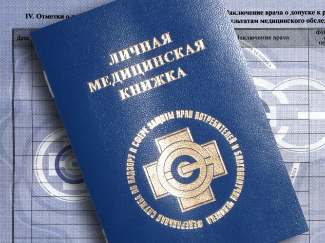 Продлить медкнижку в СПб