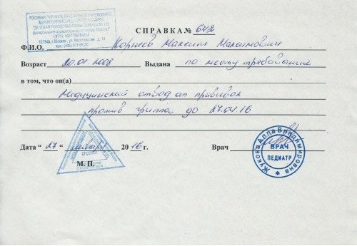 Купить медотвод от прививок в Санкт-Петербурге