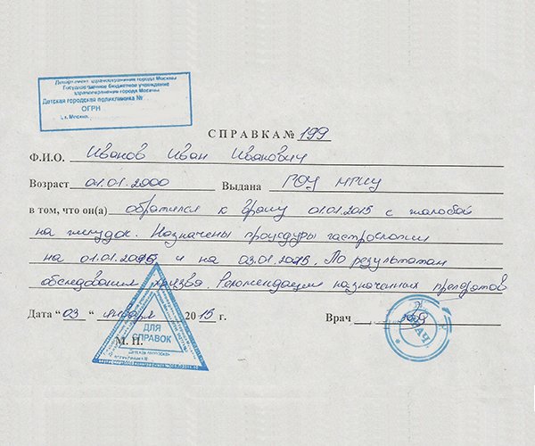 Медсправка в свободной форме
