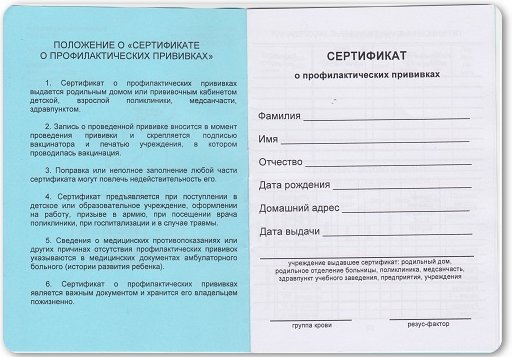 Сертификат о прививках