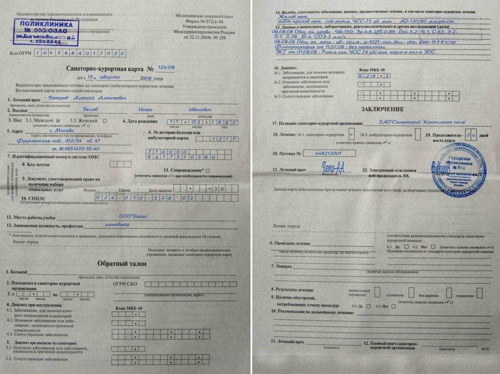 Купить санаторно-курортную карту с доставкой