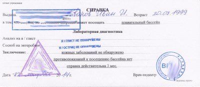 Соскоб на энтеробиоз купить в СПб