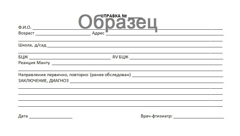 Справка от врача-фтизиатра купить в СПб
