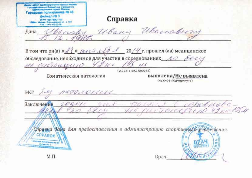 Справка для участия в соревнованиях купить