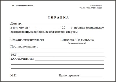 Купить справку для посещения спортзала