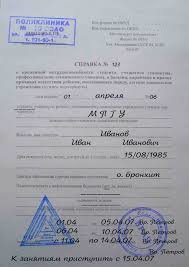 Справки о болезни для студентов