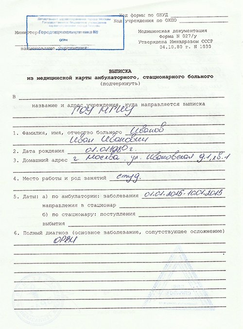 Справка о нетрудоспособности